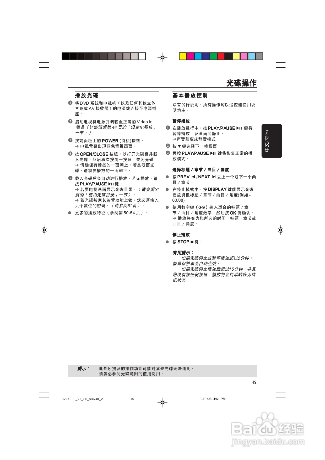 飞利浦DVP4080/93 DVD播放机使用说明书:[1]
