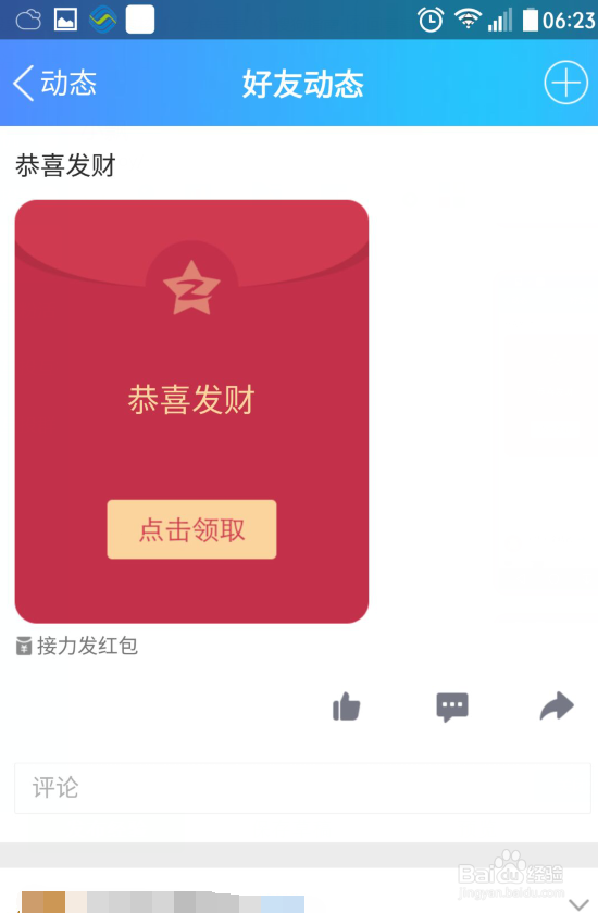 （手机）QQ空间怎么发红包？