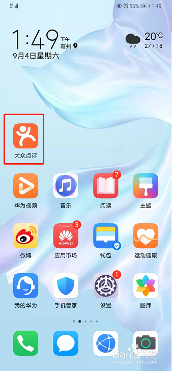 大众点评如何清除历史个性记录