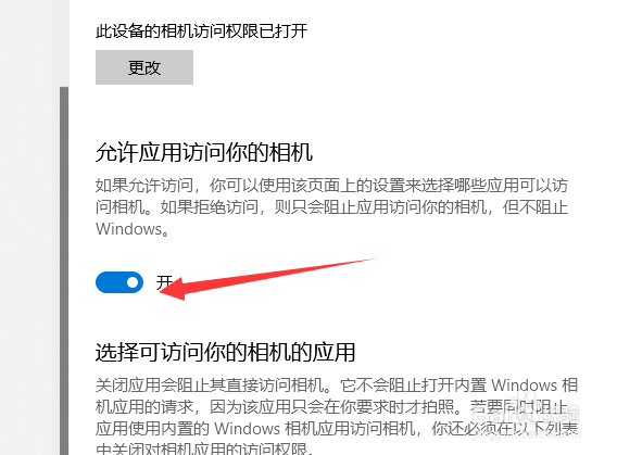 win10摄像头怎么禁用
