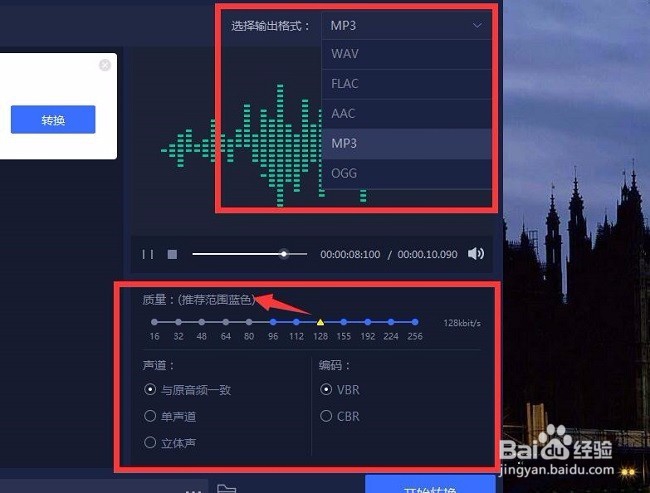 怎么把音乐WAV格式转换为MP3格式