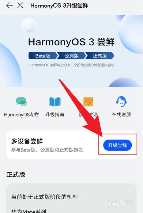 华为鸿蒙3系统内测名单公布后怎么报名参加