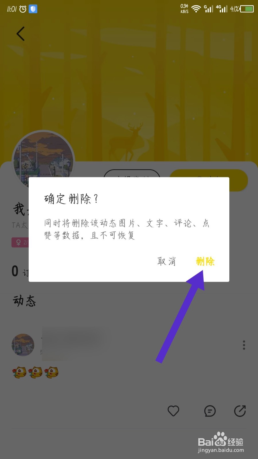 小鹿陪玩怎么删除发布的动态