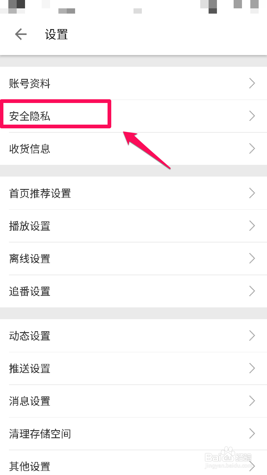 哔哩哔哩app如何不公开显示玩过的游戏？