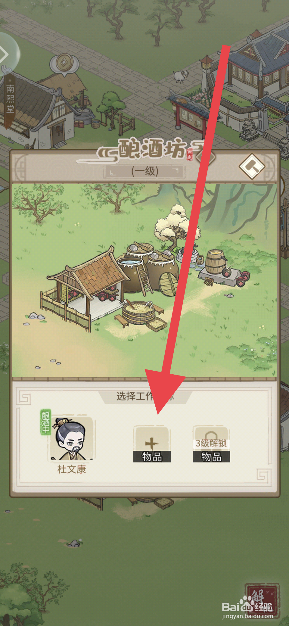 解忧小村落如何合成米酒