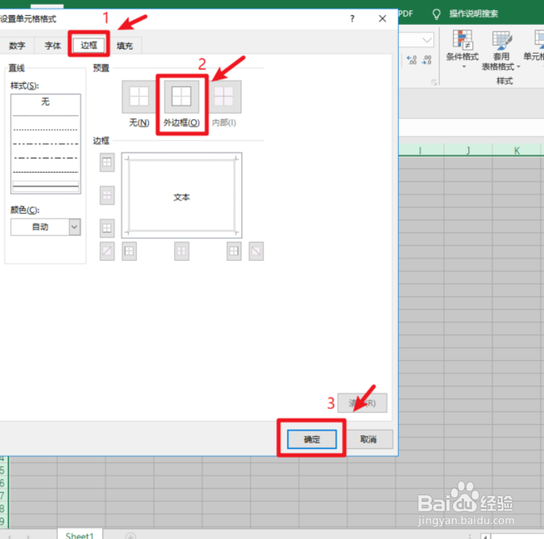 #新人打卡#Excel如何自动添加边框