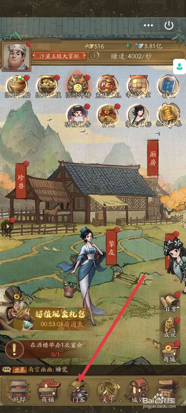 叫我大掌柜如何升级梁歪七门客