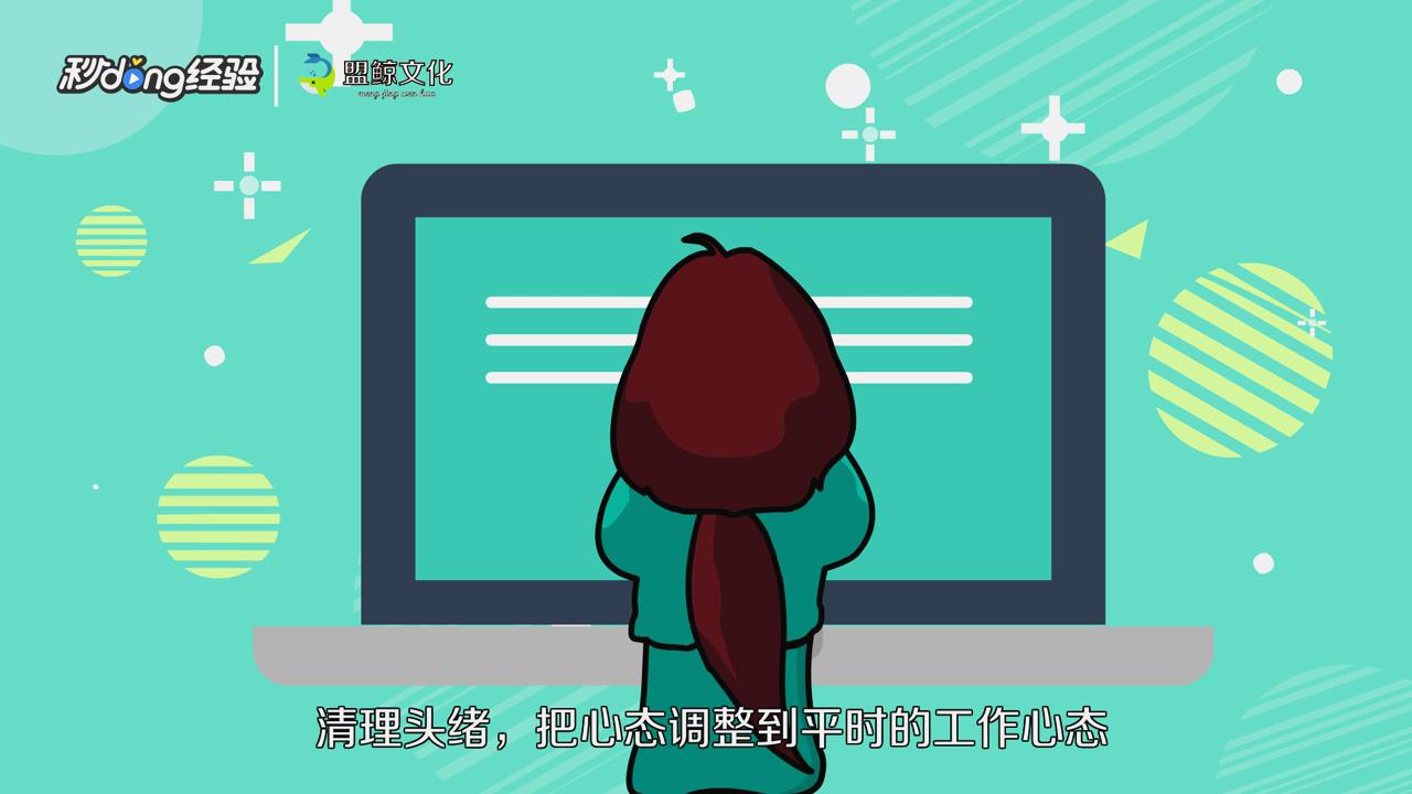 如何克服假期综合症