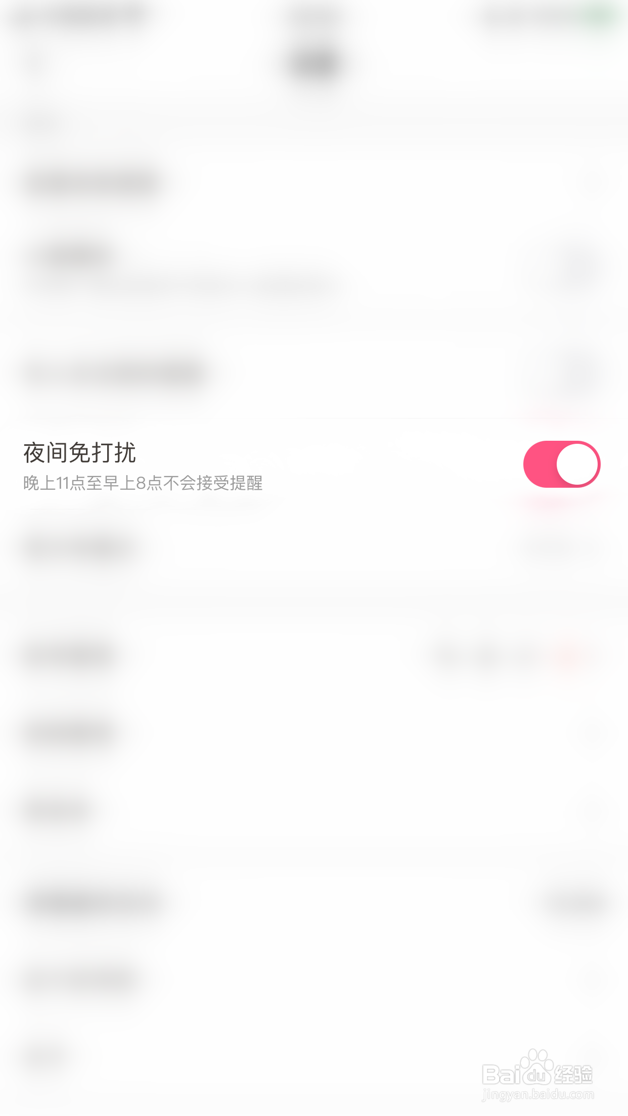 芙蓉如何启用夜间免打扰