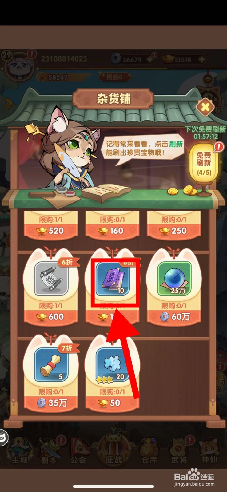 喵星联盟怎么购买挑战书