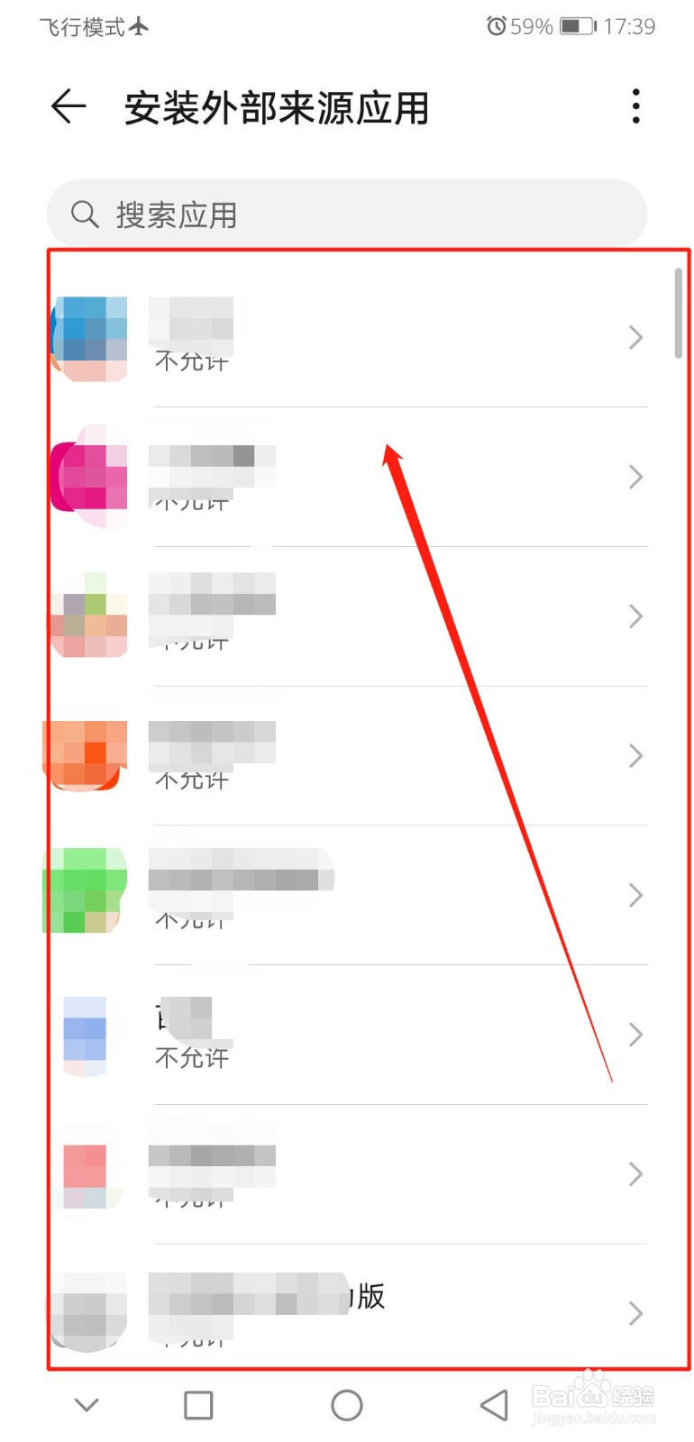 华为手机怎么设置应用允许安装外部应用