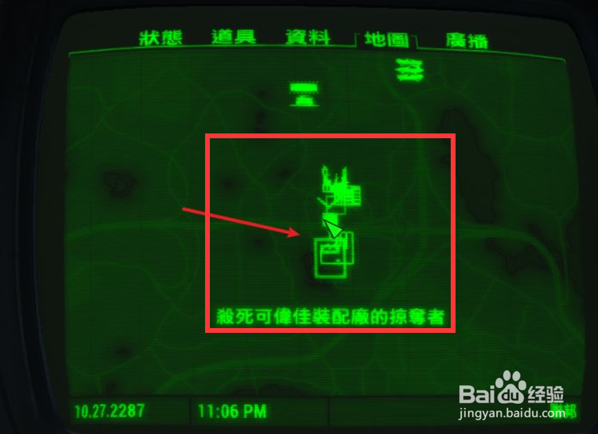 辐射4第一步任务攻略#校园分享#