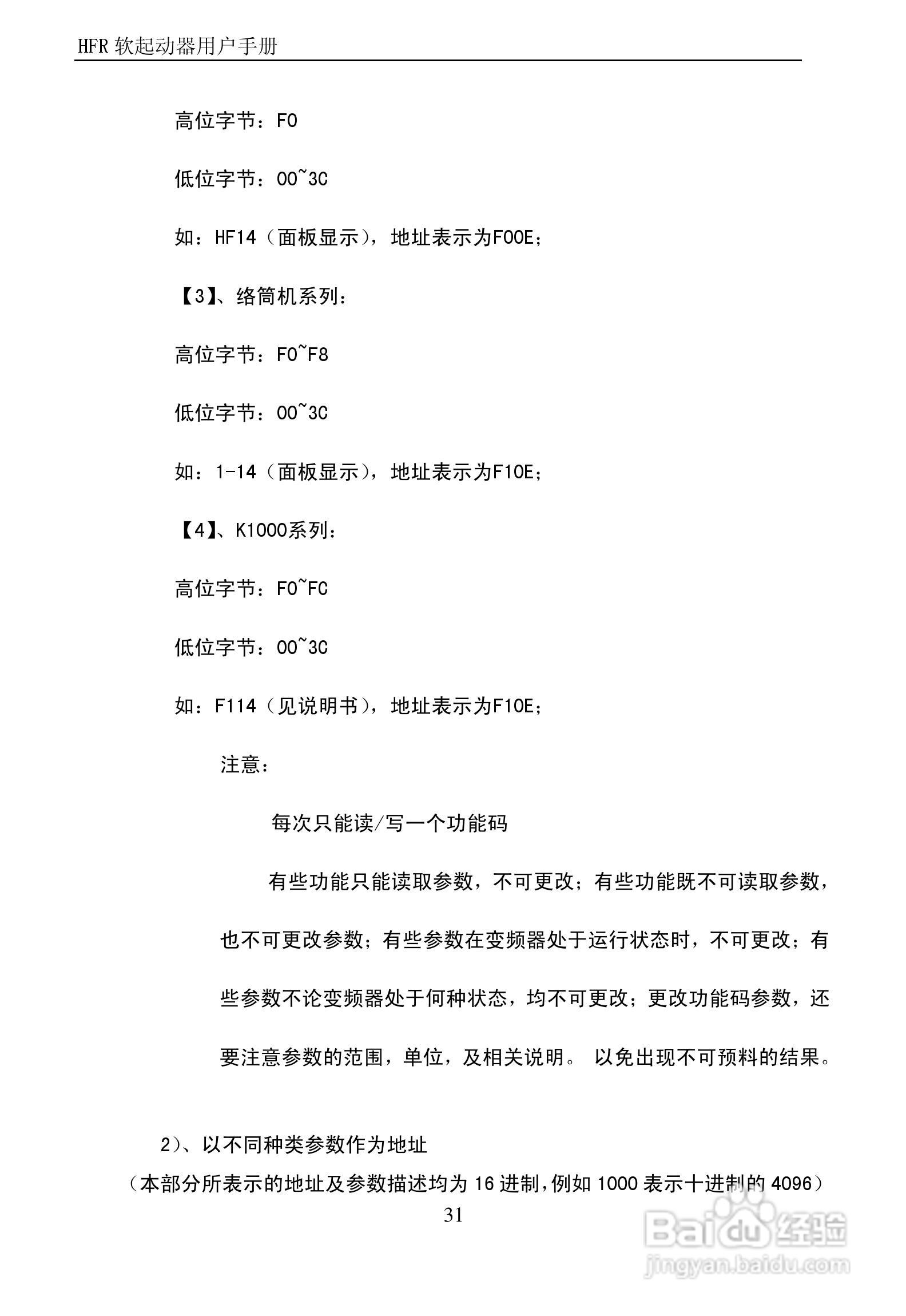 欧瑞传动HFR1315软启动器用户手册:[4]