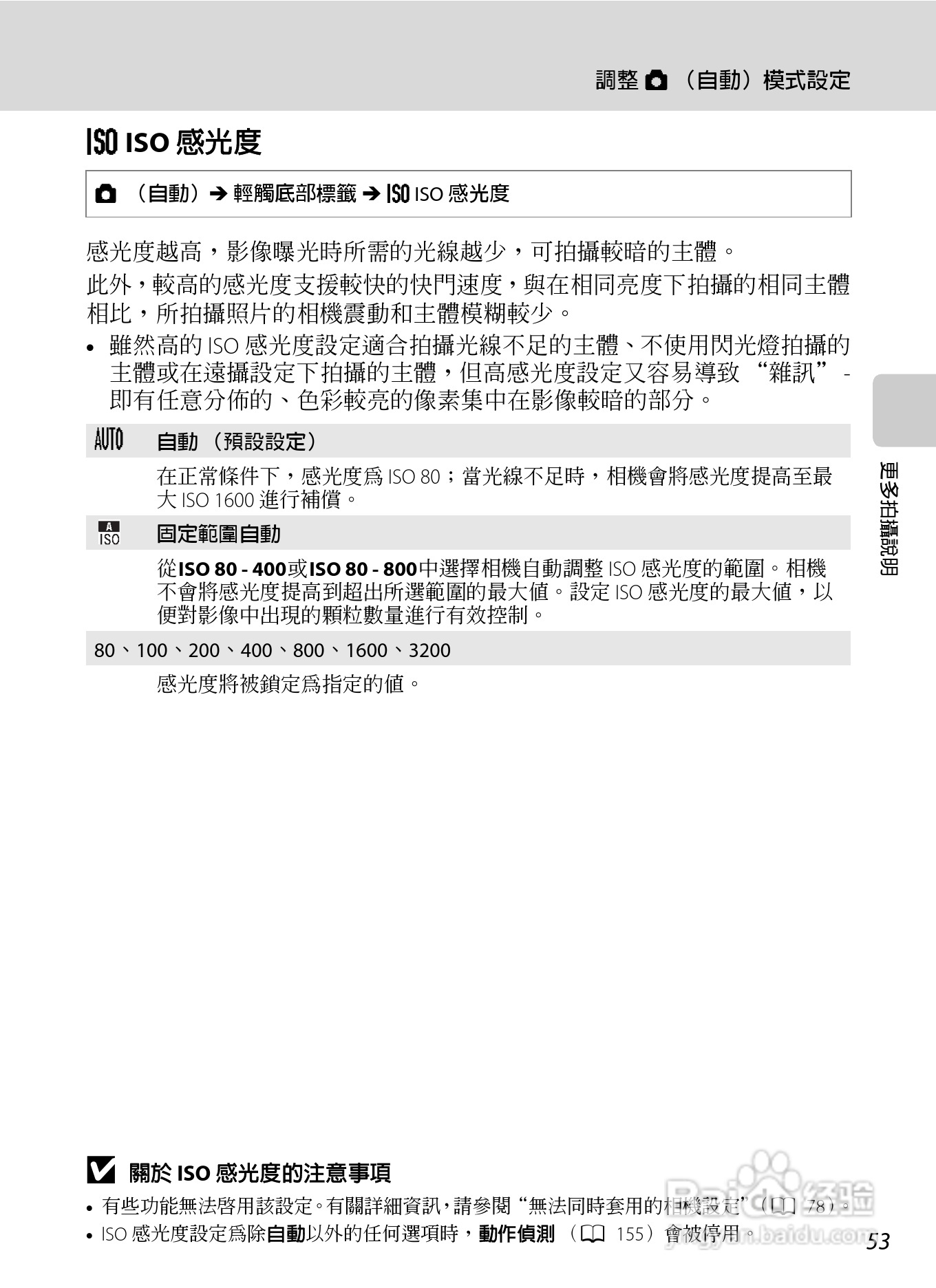 尼康COOLPIX S4150数码相机使用说明书:[7]