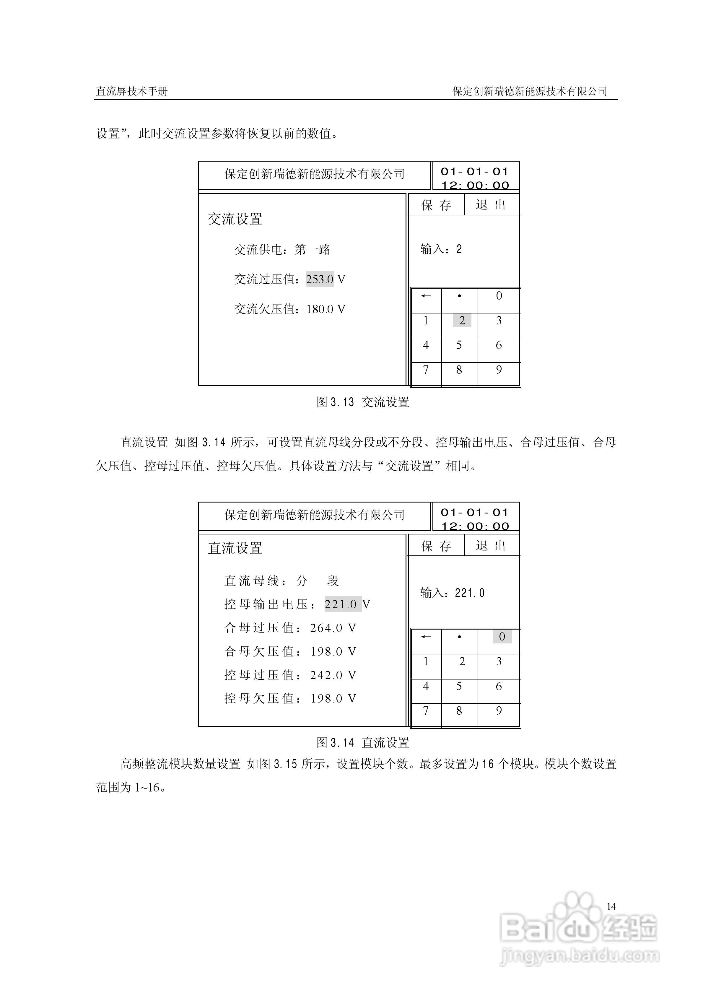 CXRD-GZDW系列高频开关直流电源屏说明书:[2]