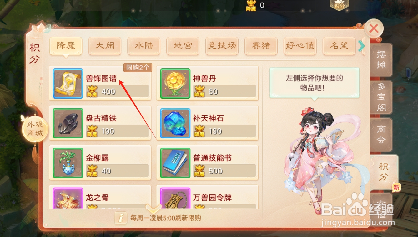 大话西游如何购买获得兽饰图谱？