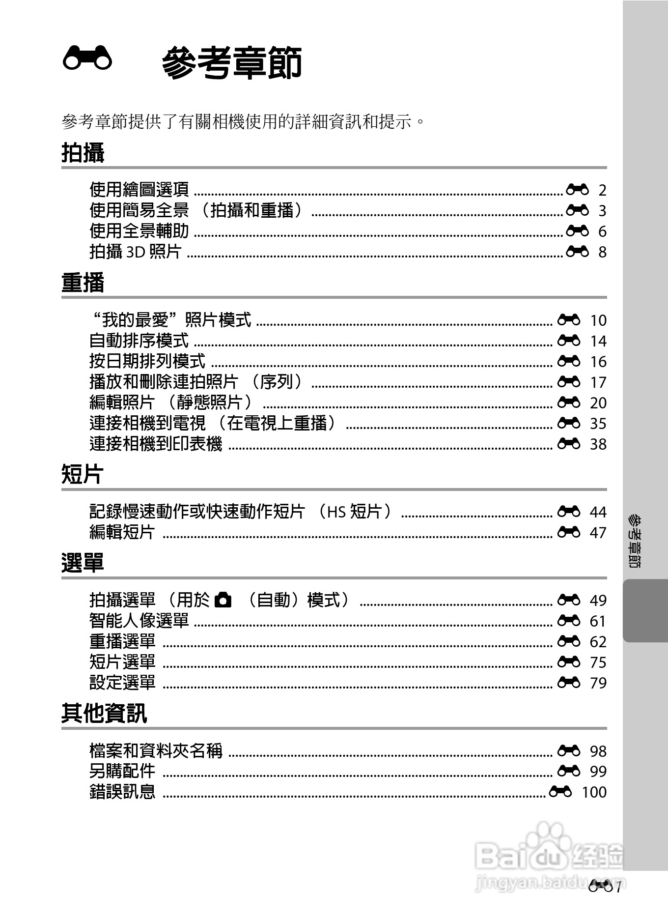 尼康COOLPIX S100数码相机使用说明书:[11]