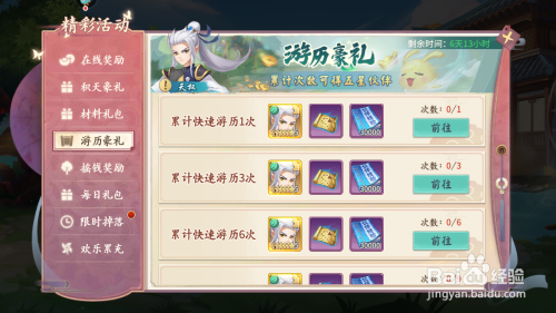 轩辕传奇黄钻礼包|轩辕大礼包.doc