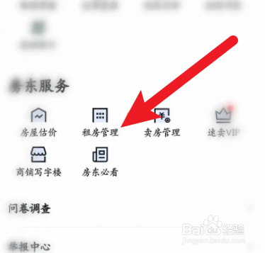 安居客软件中怎么查看短租订单信息