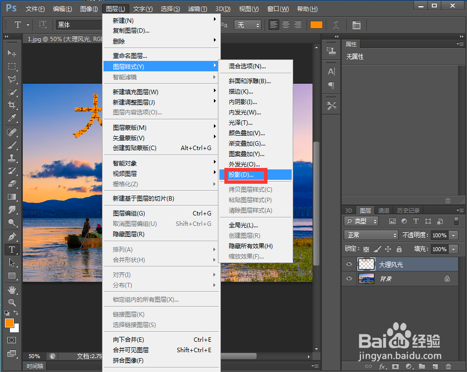 在ps中给文字添加龟裂缝和投影效果