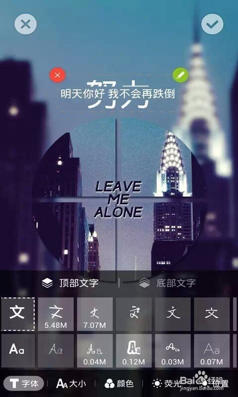 怎么制作字中字手机桌面
