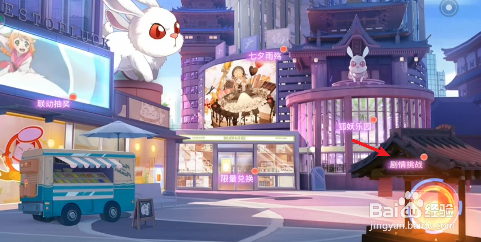 双生幻想狐妖奇遇剧情挑战攻略