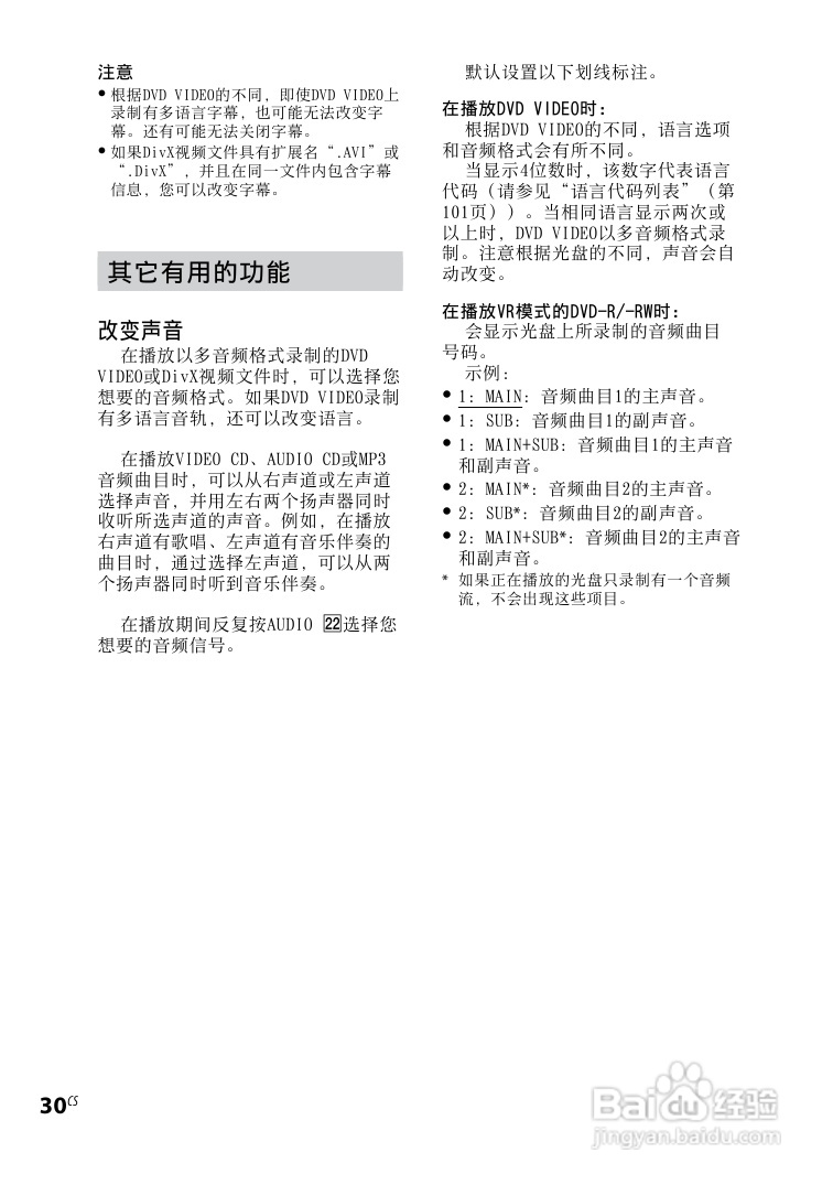 索尼CMT-DH30迷你组合音响使用说明书:[7]