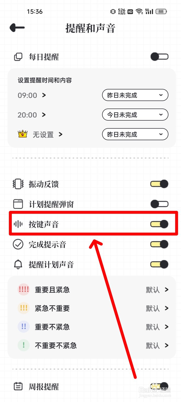我要做计划怎么关闭按键声音