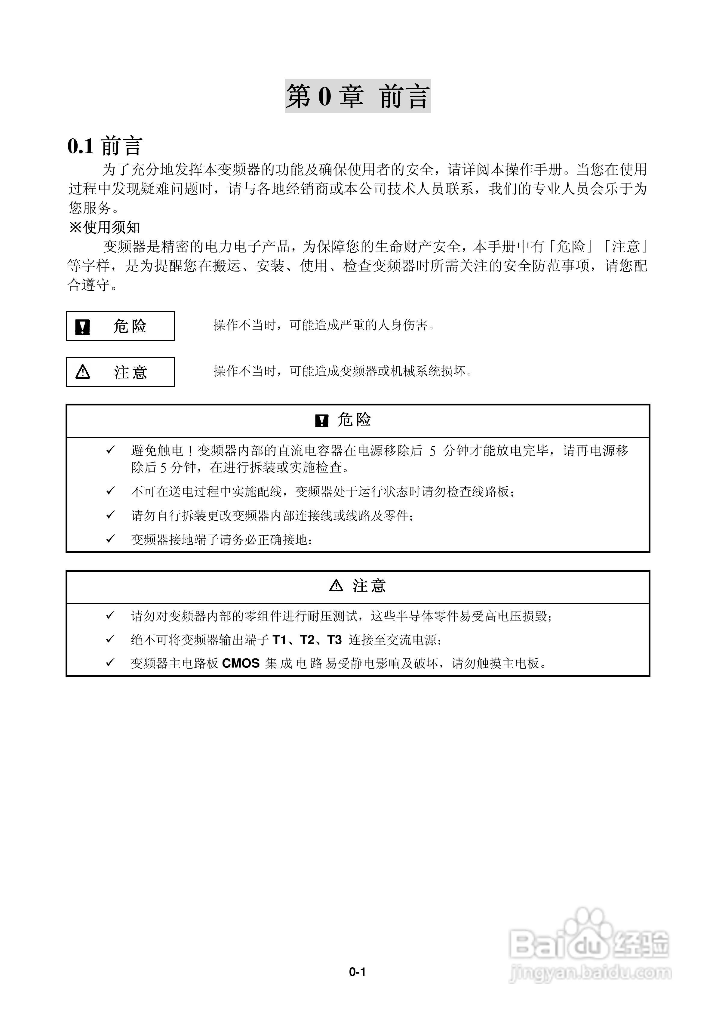 FATEK FID-L2-022-21变频器使用说明书:[1]