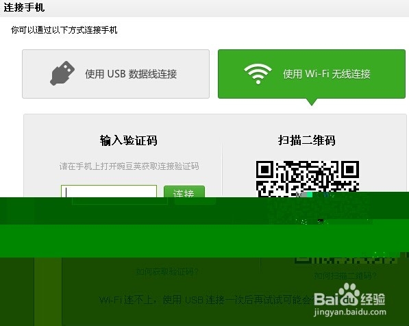 豌豆荚无法连接到手机怎么办，怎么解决