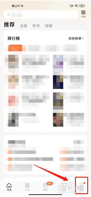 番茄免费小说APP如何关闭个性化推荐