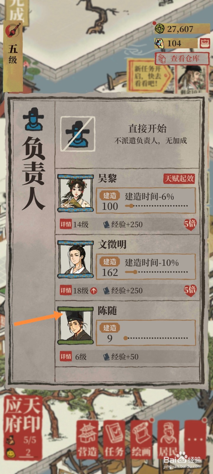 江南百景图如何进行修复客栈