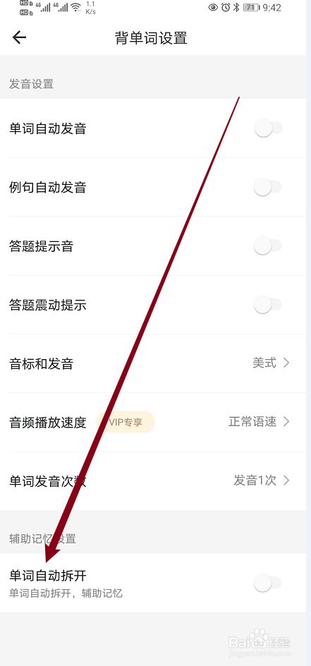 疯狂背单词如何开启【单词自动拆开】功能
