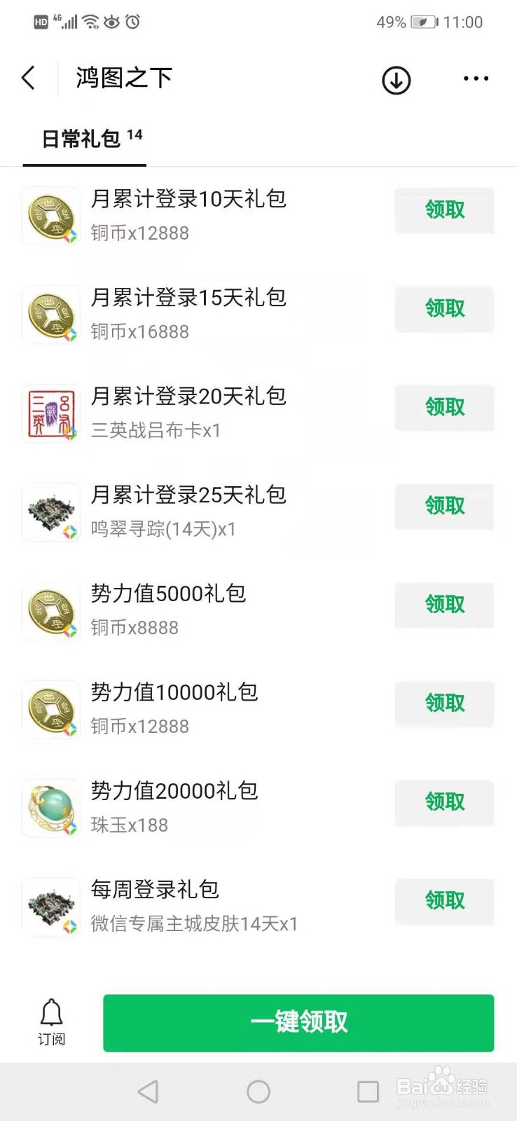 《欢乐麻酱》翡翠龙魂领取攻略