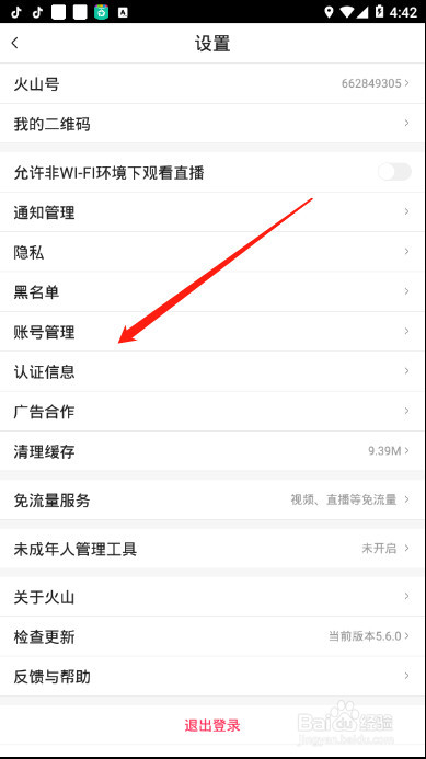 火山小视频如何绑定微博，详细教程