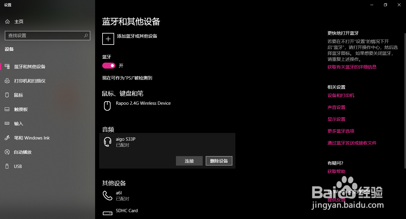 win10连上蓝牙耳机不出声，播放设备里没有耳机