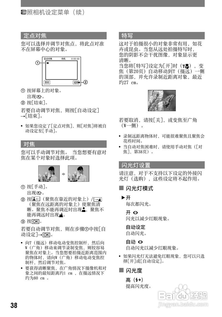 索尼DCR-PC53E数码摄像机使用说明书:[4]