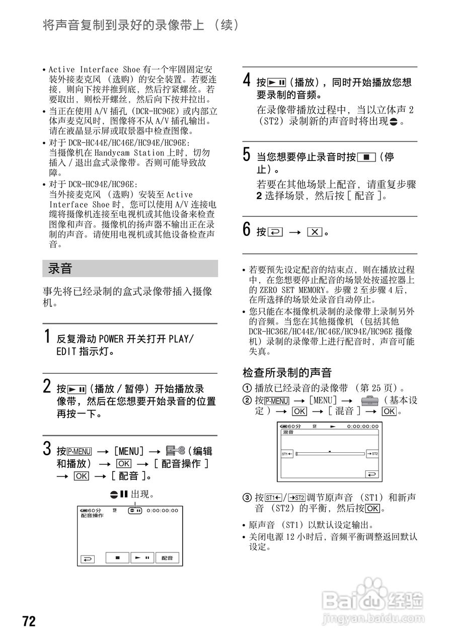 索尼DCR-HC94E数码摄像机使用说明书:[8]