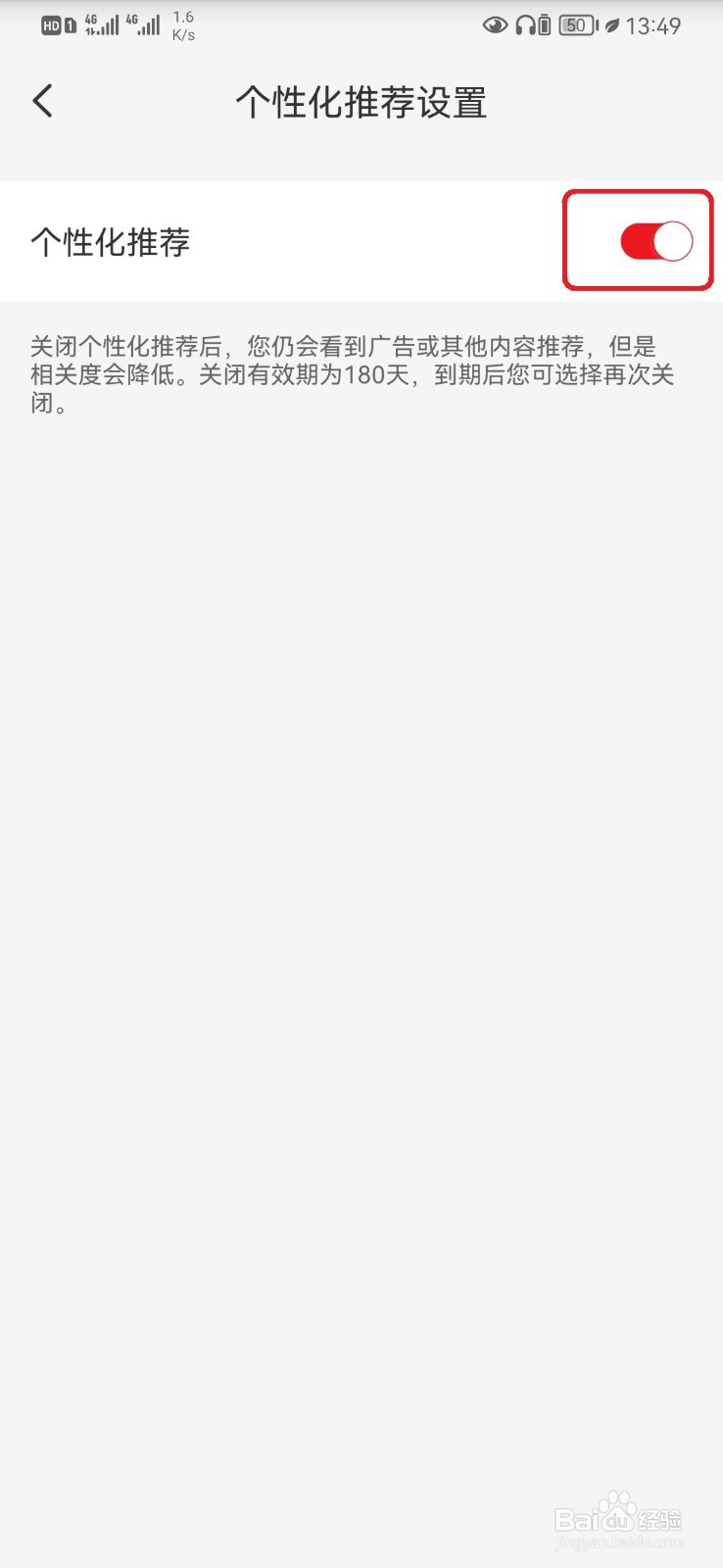 云闪付个性化推荐设置怎么开启？