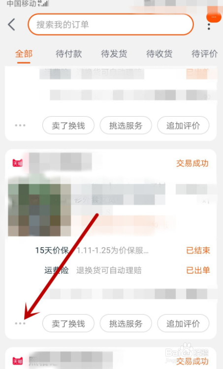 怎么删除淘宝的订单