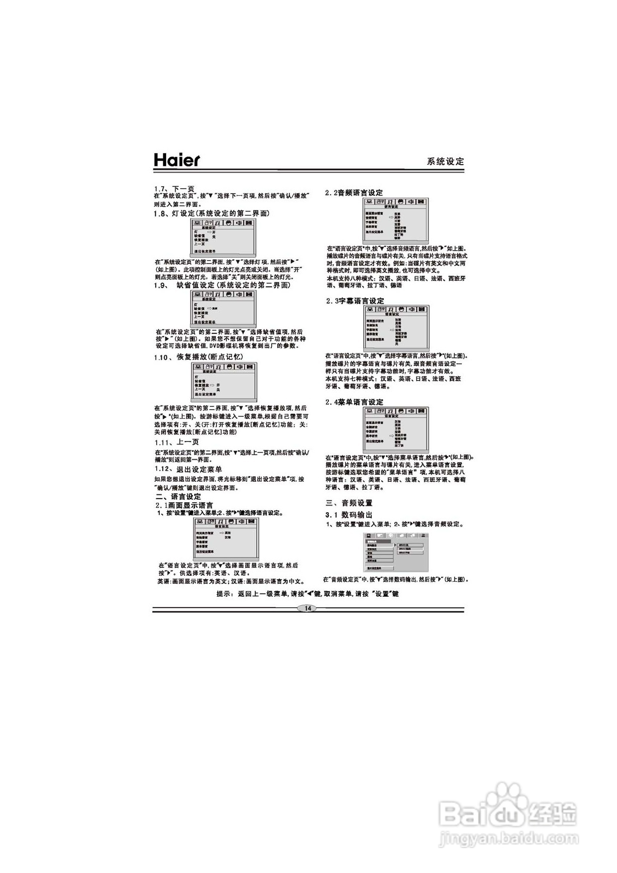 海尔DVD-H6760影碟机使用说明书:[1]
