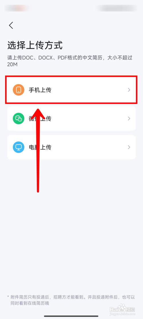智联招聘上传附件简历怎么做