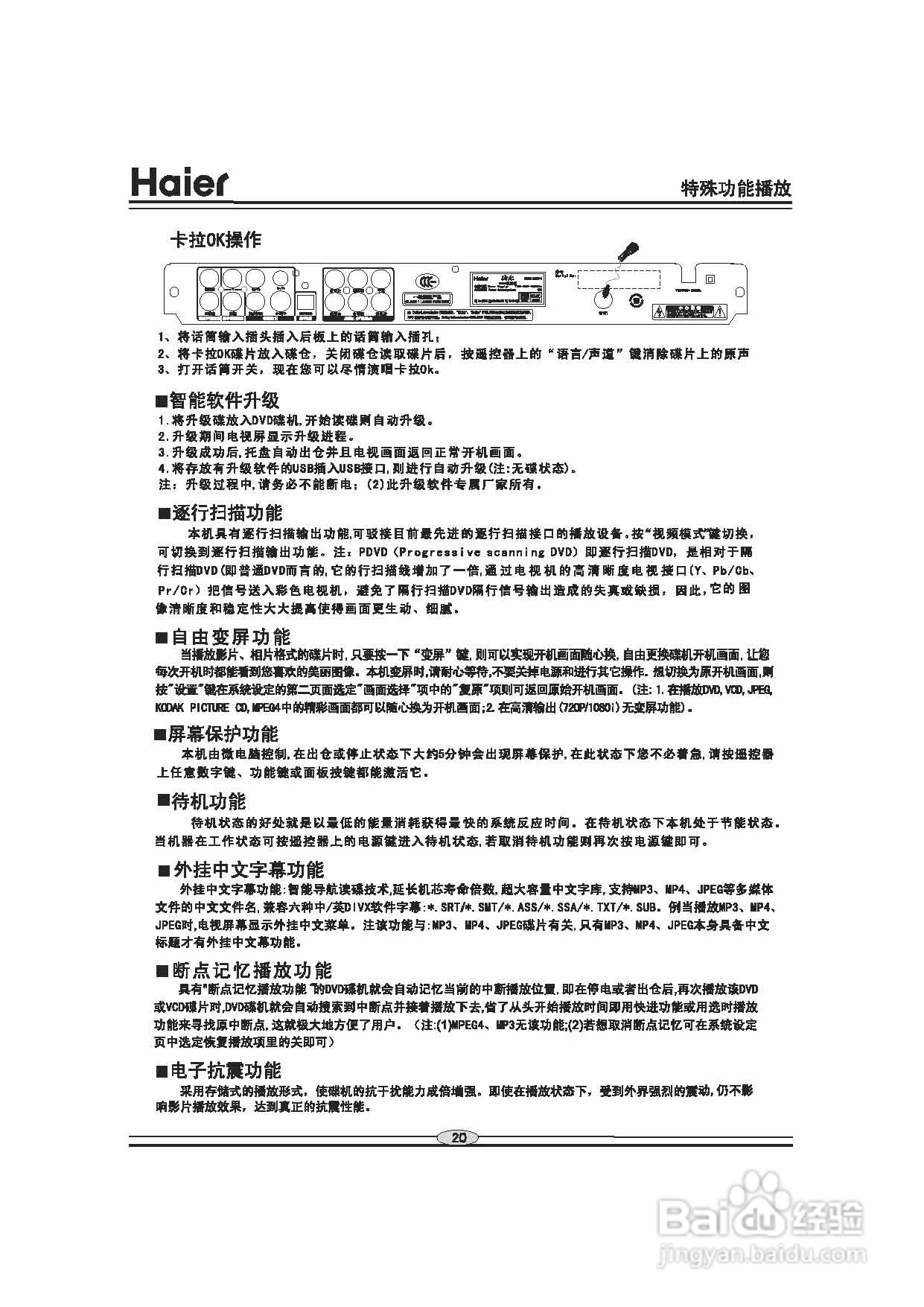 海尔DVD-H2260影碟机使用说明书:[2]