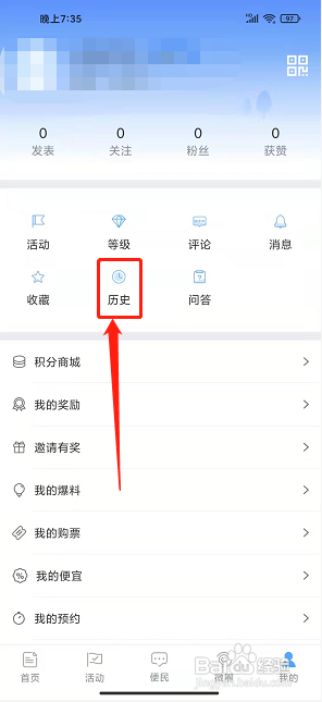无线临沂app怎样删除历史记录