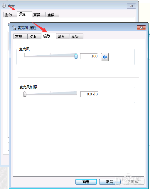 如何调节麦克风的声音大小！