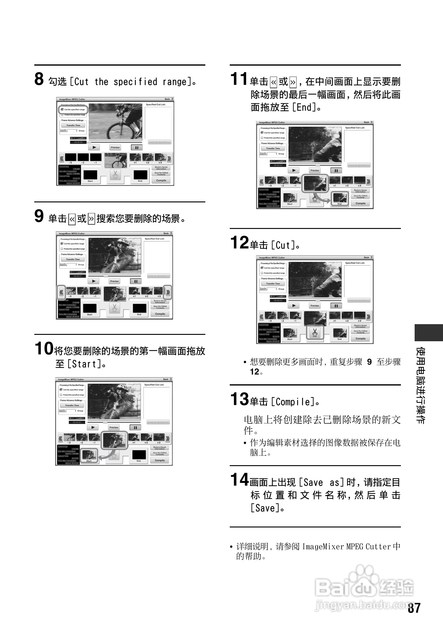 索尼DCR-SR70E数码摄像机使用说明书:[9]
