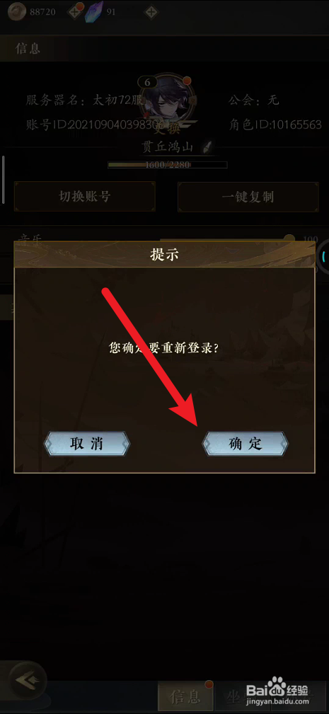 太初行如何切换账号