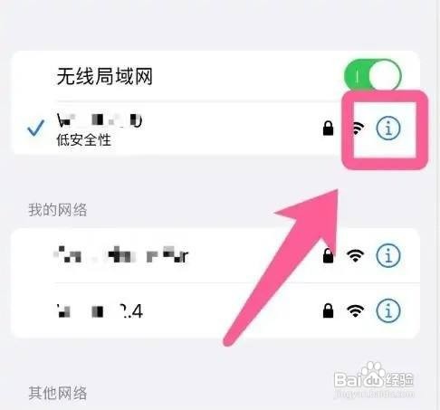 苹果手机无互联网连接怎么解决