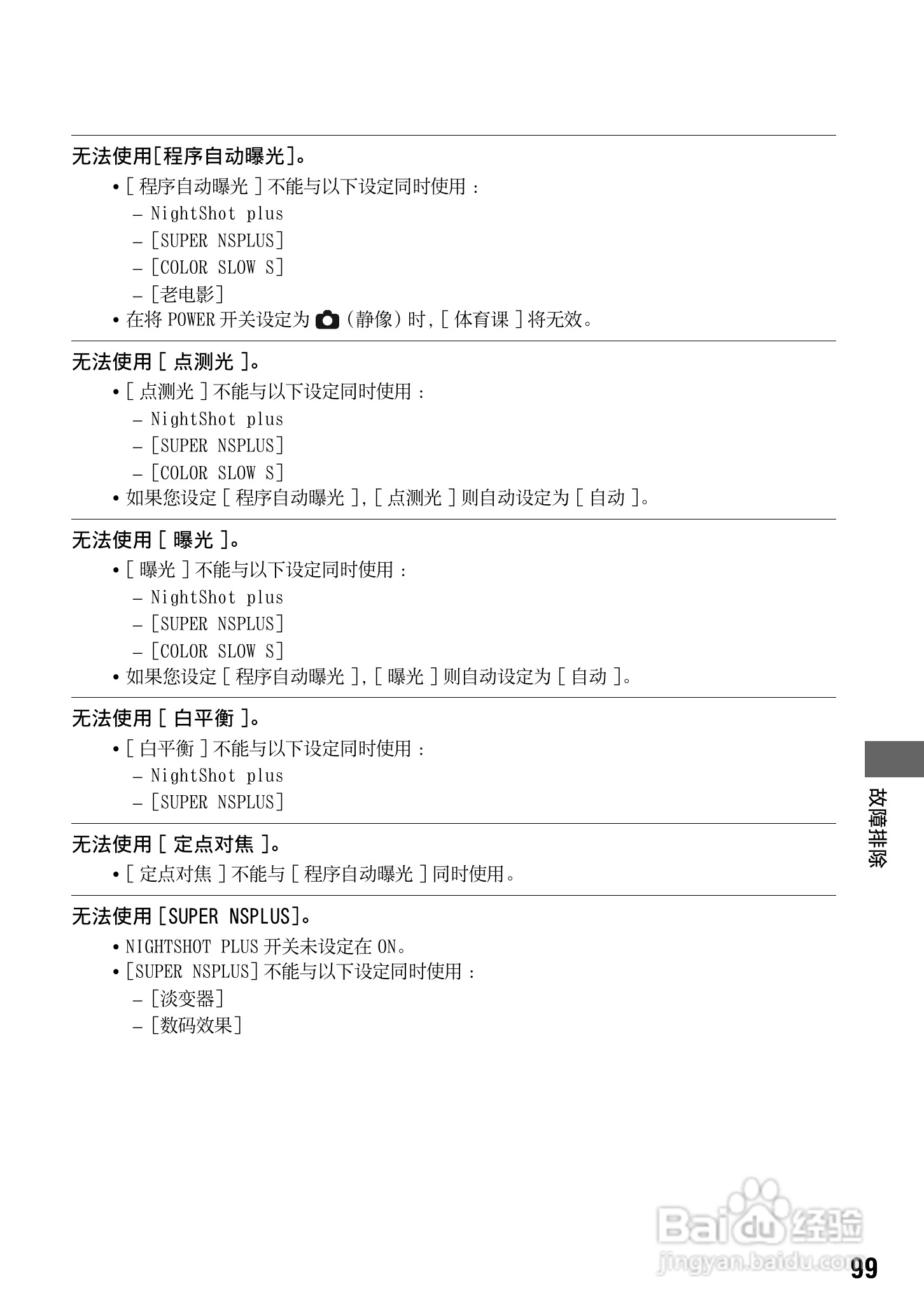 索尼DCR-SR70E数码摄像机使用说明书:[10]