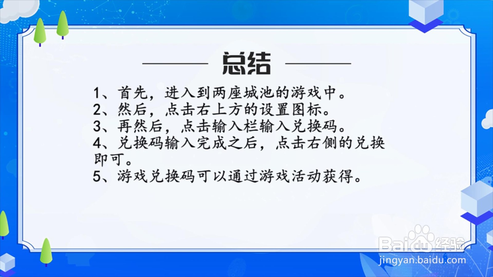 两座城池怎么获得兑换码礼包?